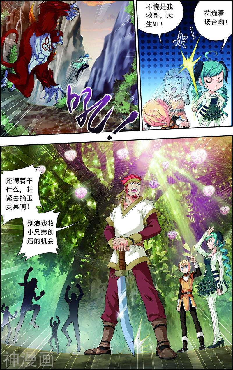 斗破苍穹之大主宰第41话 前后夹击8P