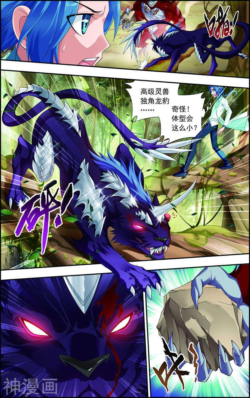 斗破苍穹之大主宰第42话 高级灵兽6P