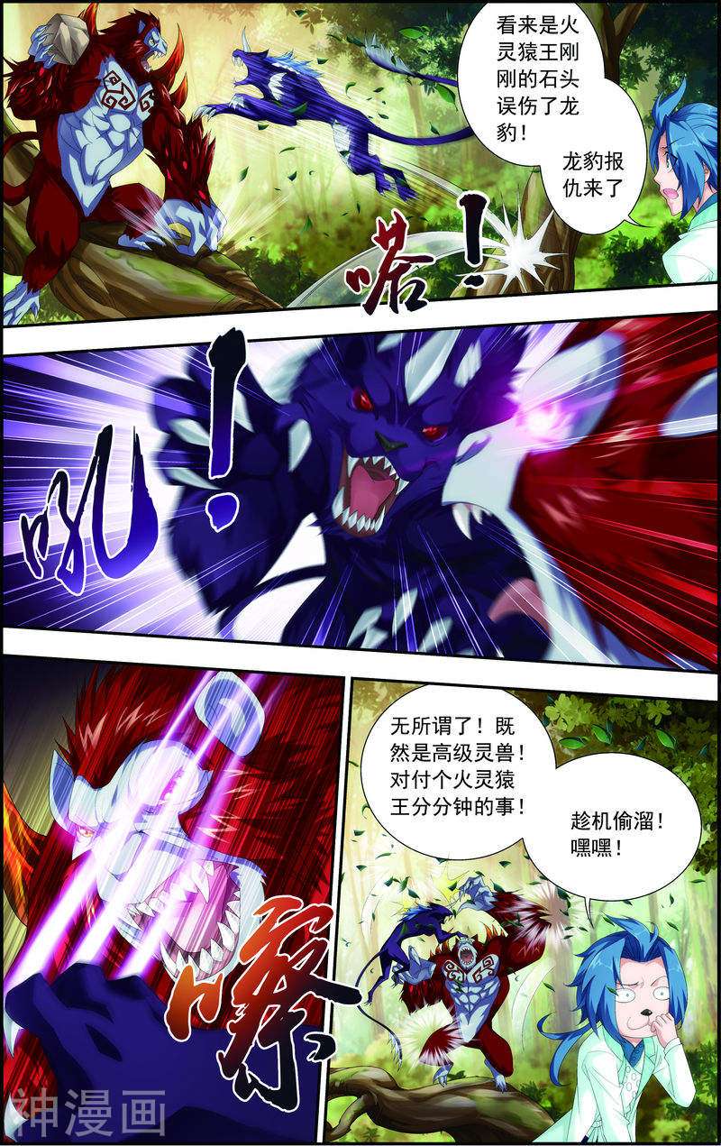 斗破苍穹之大主宰第42话 高级灵兽6P