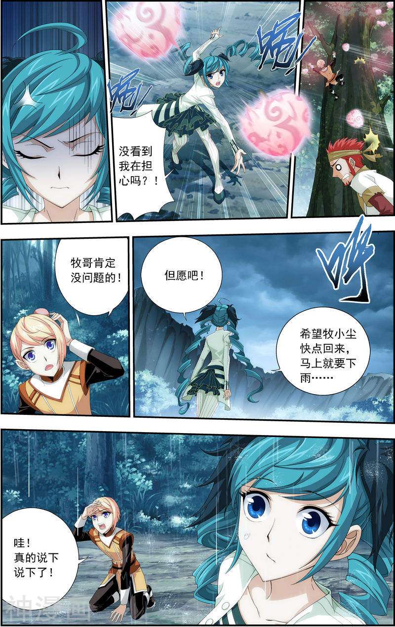 斗破苍穹之大主宰第44话 这就是母亲8P