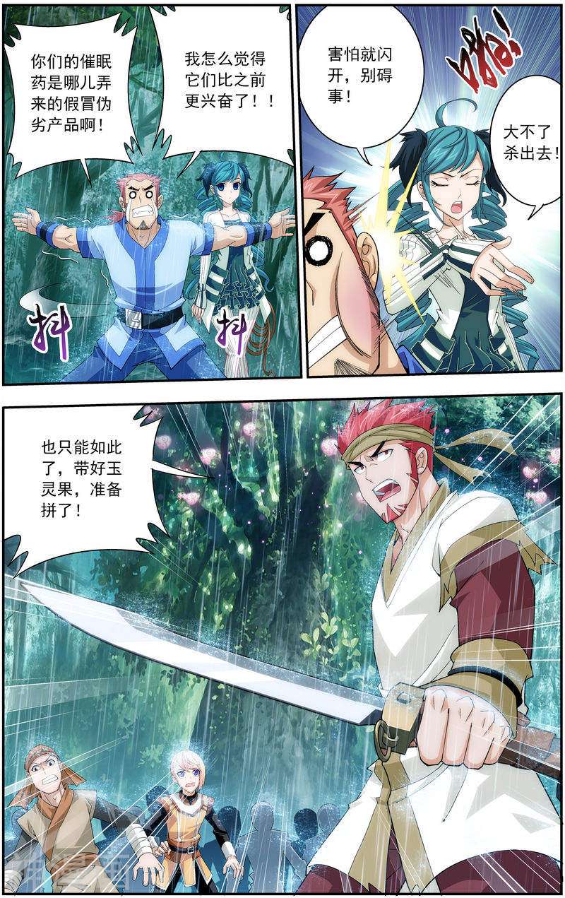 斗破苍穹之大主宰第45话 胜利返话7P