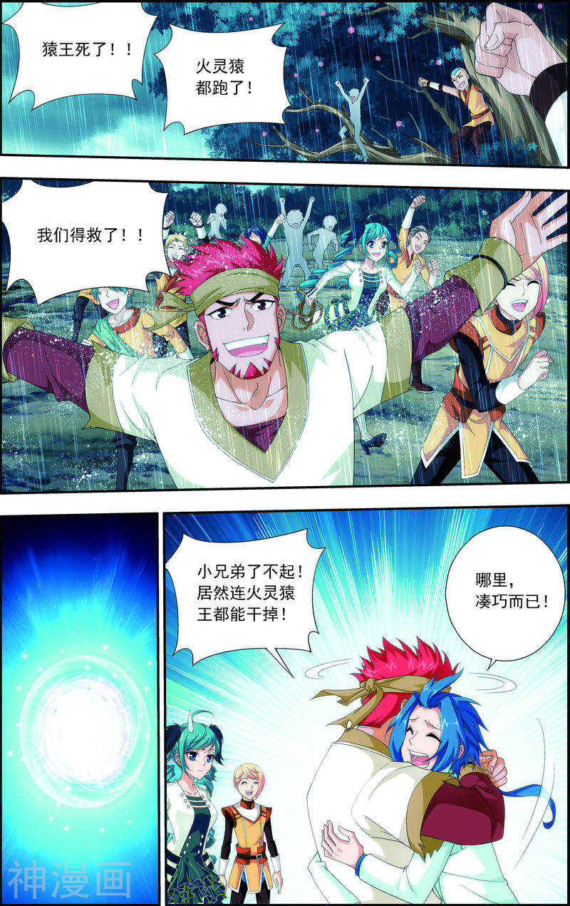 斗破苍穹之大主宰第46话 驱散猿群6P