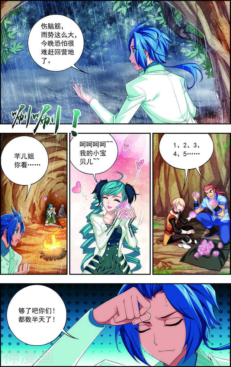 斗破苍穹之大主宰第47话 第二道死印9P