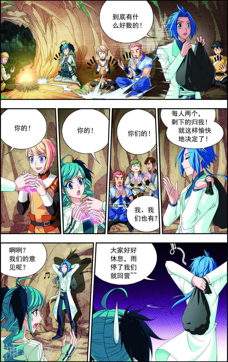 斗破苍穹之大主宰第47话 第二道死印9P