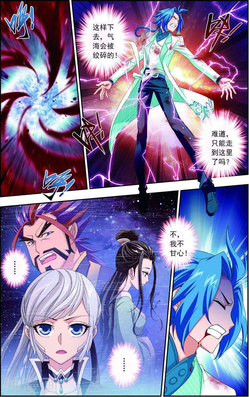 斗破苍穹之大主宰第48话 大意了7P