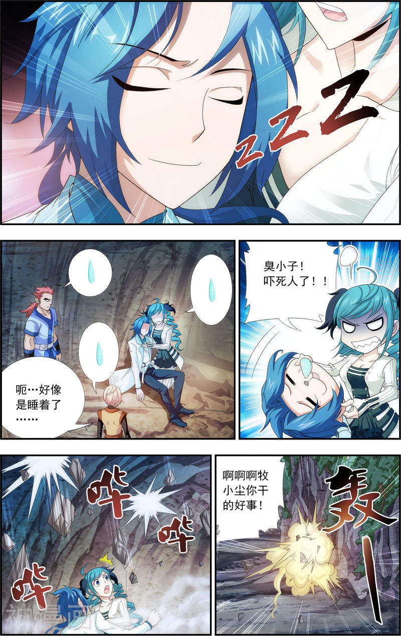 斗破苍穹之大主宰第49话 找到隐藏灵脉8P