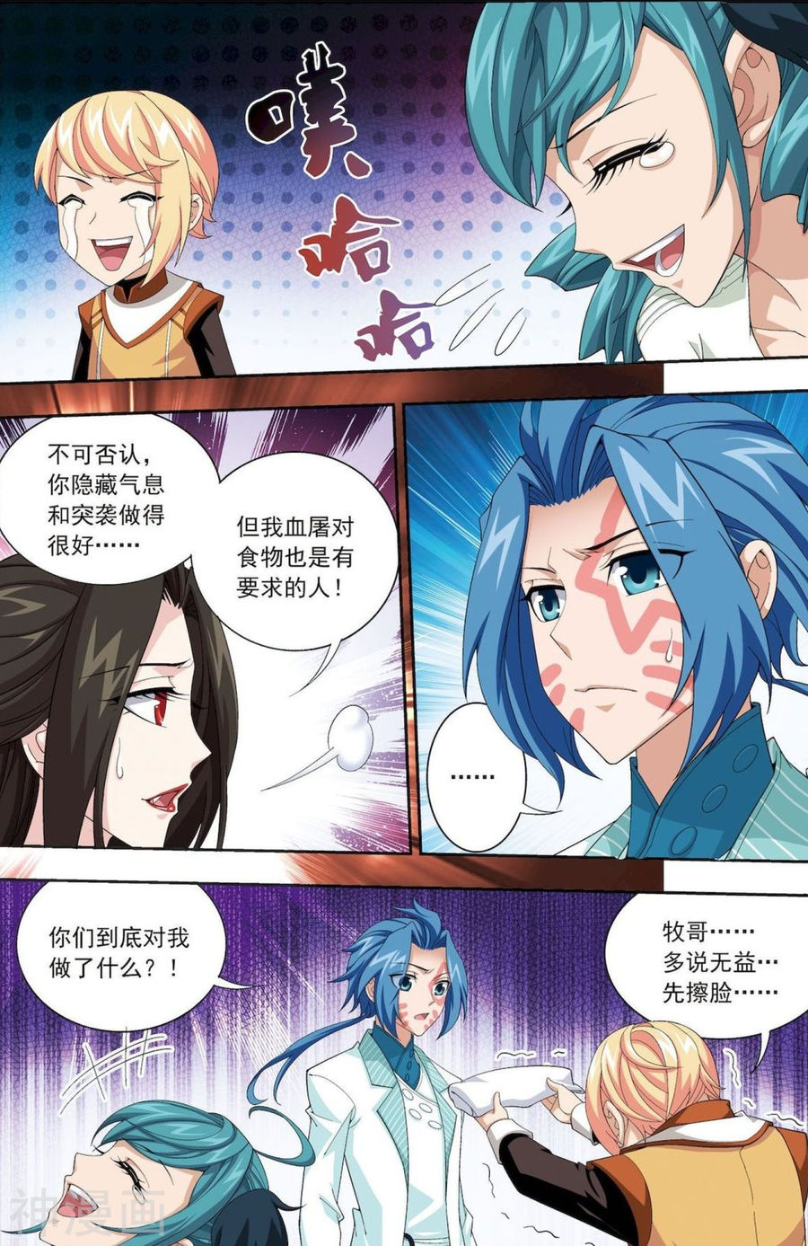 斗破苍穹之大主宰第51话 睡美人与血屠7P