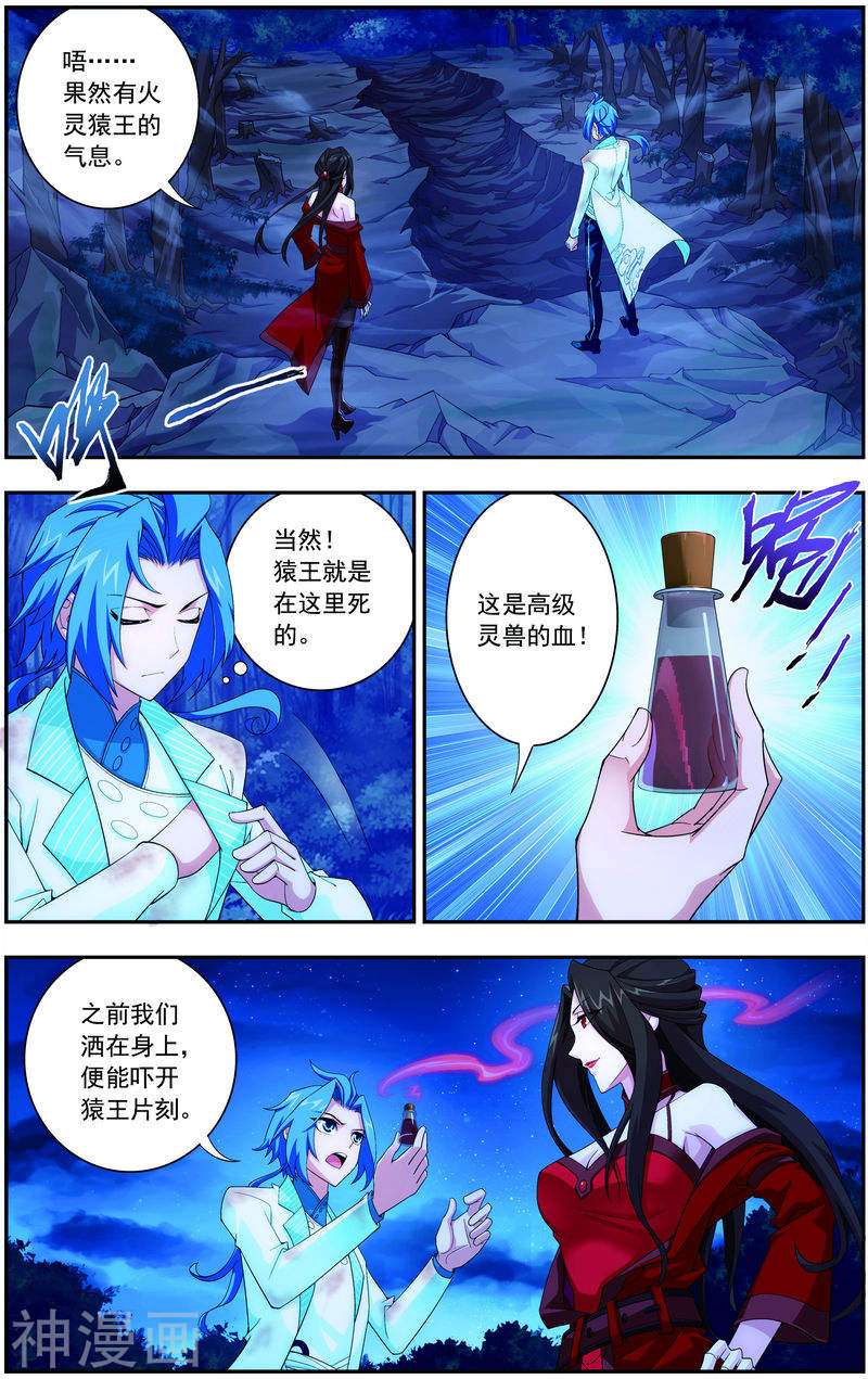 斗破苍穹之大主宰第53话 灵兽之血7P