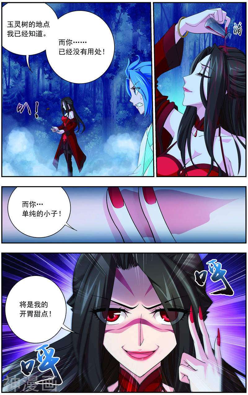 斗破苍穹之大主宰第53话 灵兽之血7P