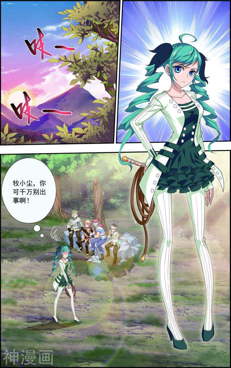 斗破苍穹之大主宰第55话 柳家的阴谋8P