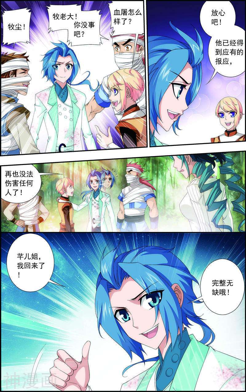 斗破苍穹之大主宰第55话 柳家的阴谋8P