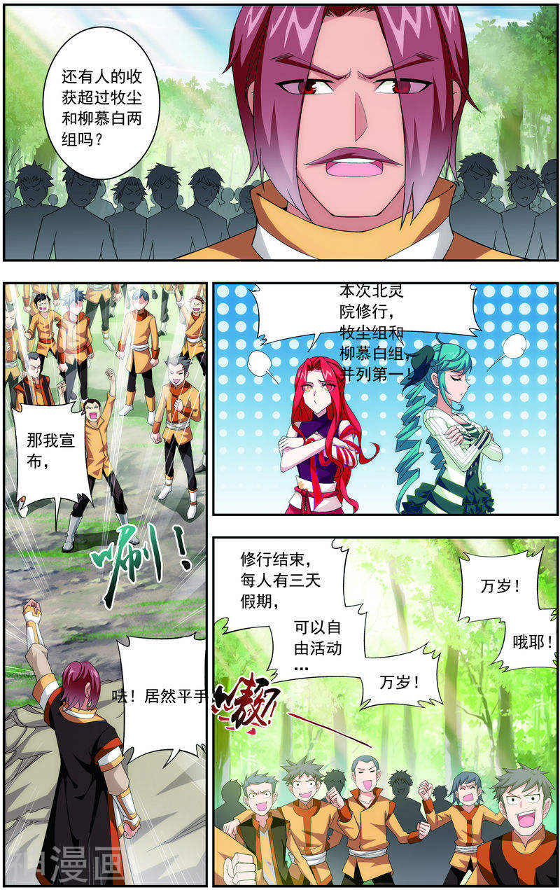 斗破苍穹之大主宰第59话 争夺第一11P