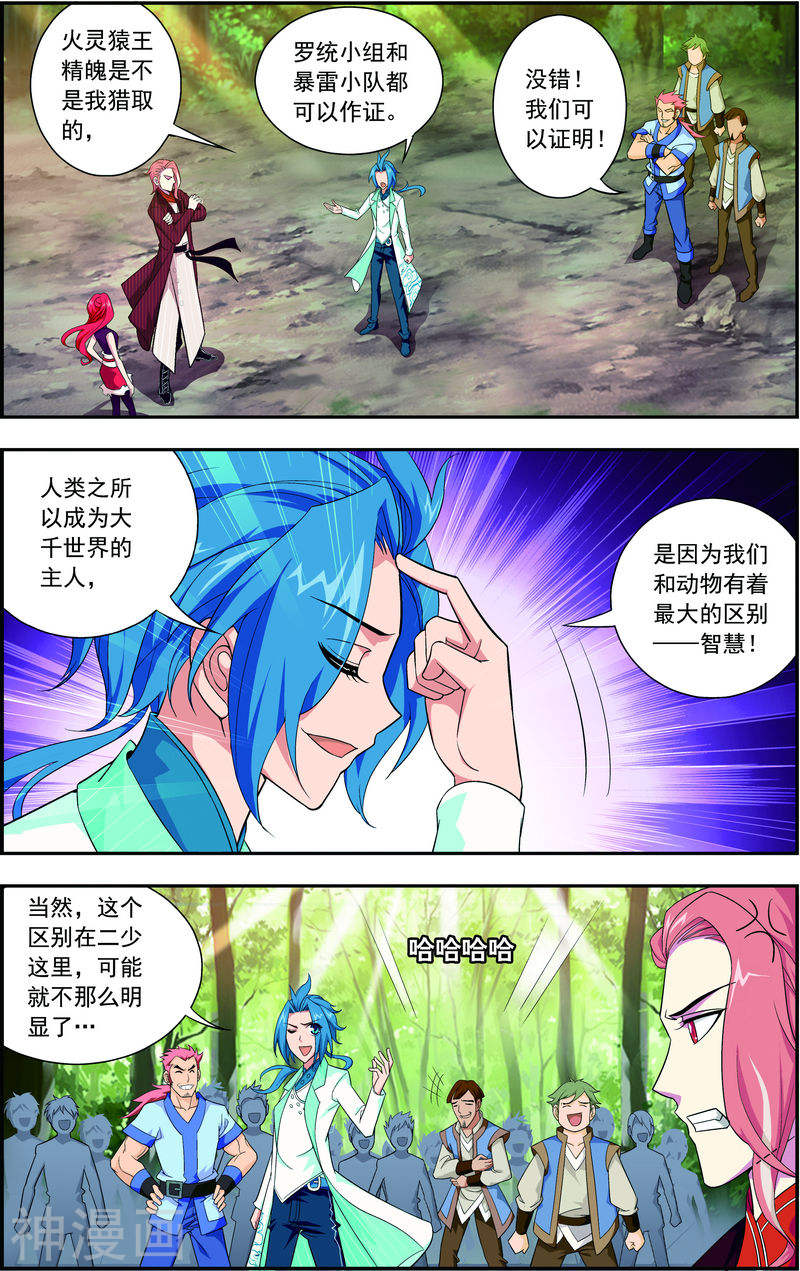 斗破苍穹之大主宰第59话 争夺第一11P