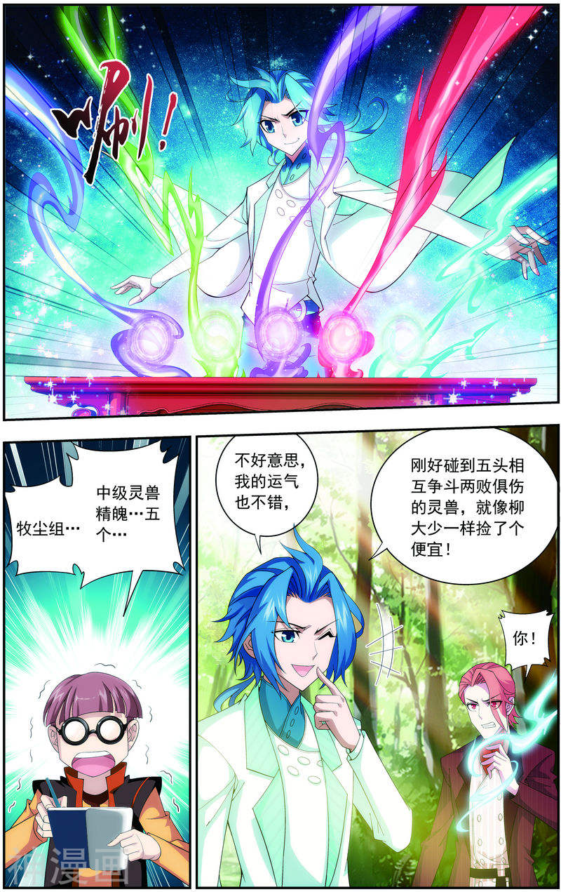 斗破苍穹之大主宰第59话 争夺第一11P