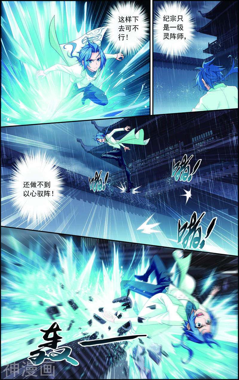 斗破苍穹之大主宰第61话 雨中人纪宗8P