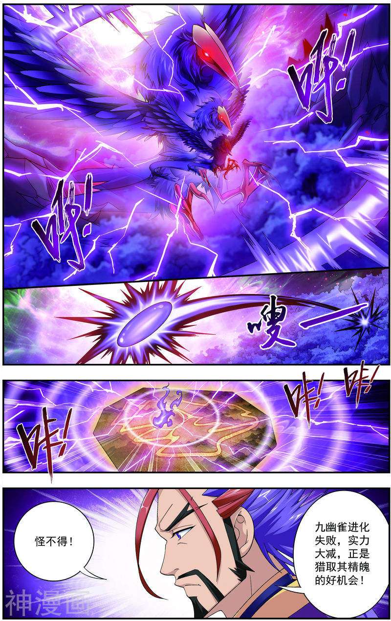 斗破苍穹之大主宰第64话 守财奴灵阵师8P