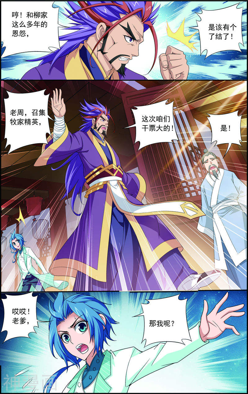 斗破苍穹之大主宰第64话 守财奴灵阵师8P