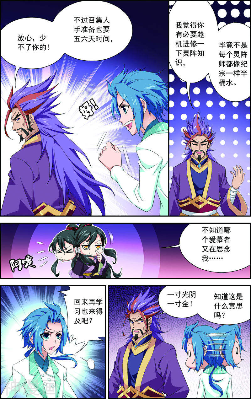 斗破苍穹之大主宰第64话 守财奴灵阵师8P