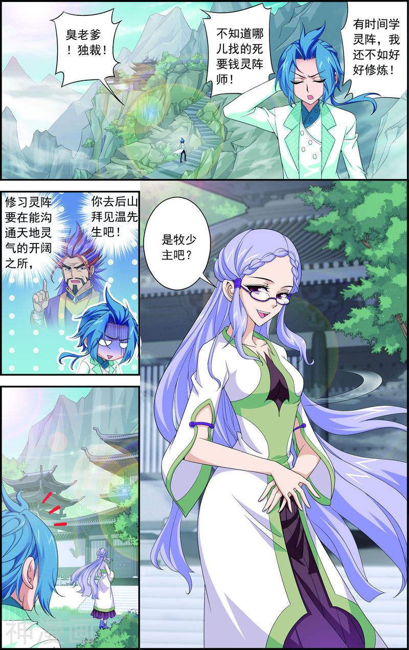 斗破苍穹之大主宰第64话 守财奴灵阵师8P