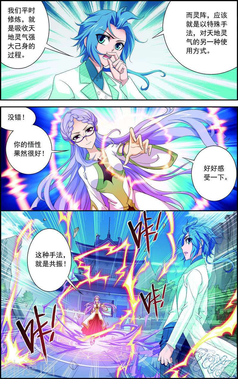 斗破苍穹之大主宰第65话 学习灵阵7P