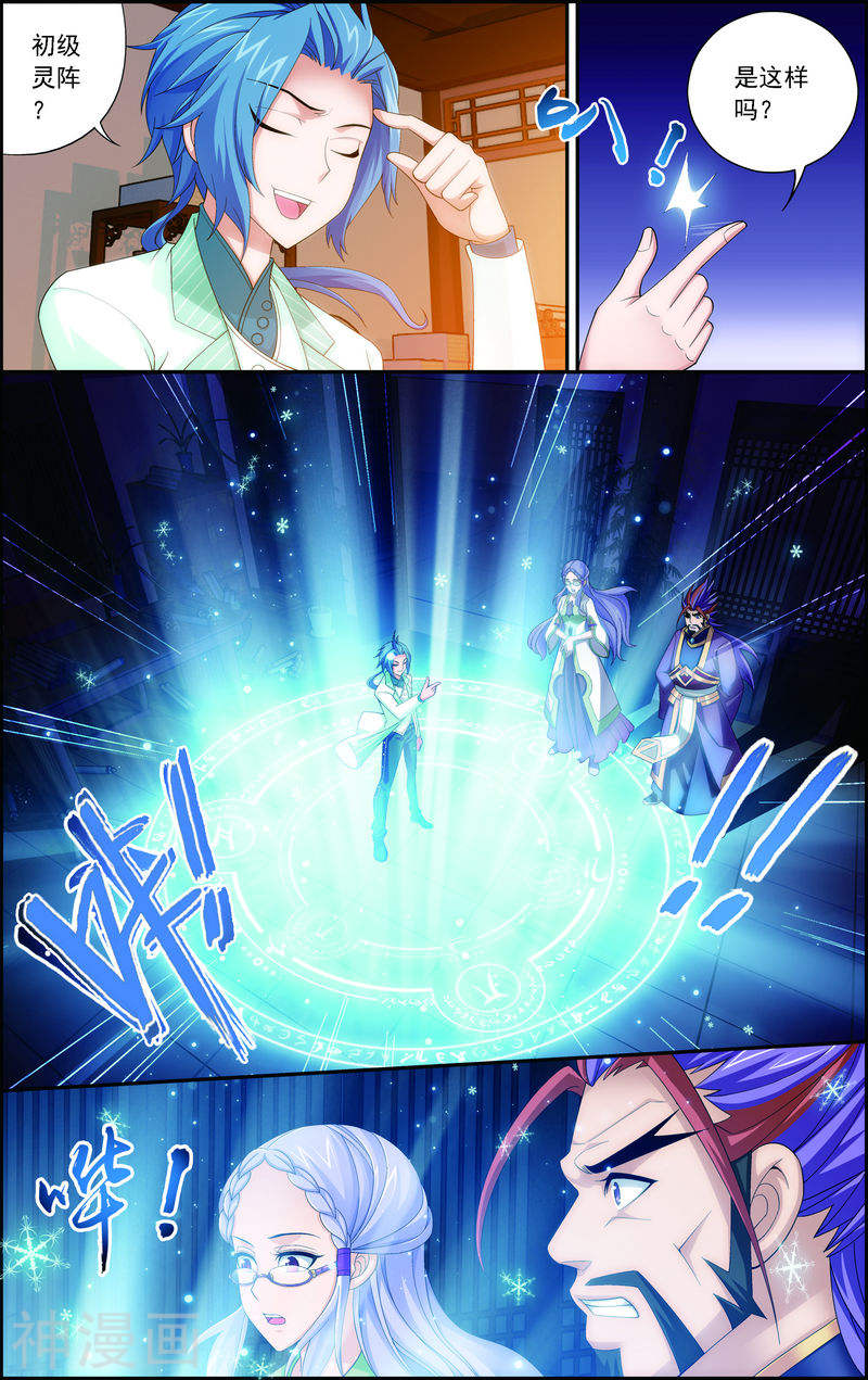 斗破苍穹之大主宰第67话 迷你灵阵8P