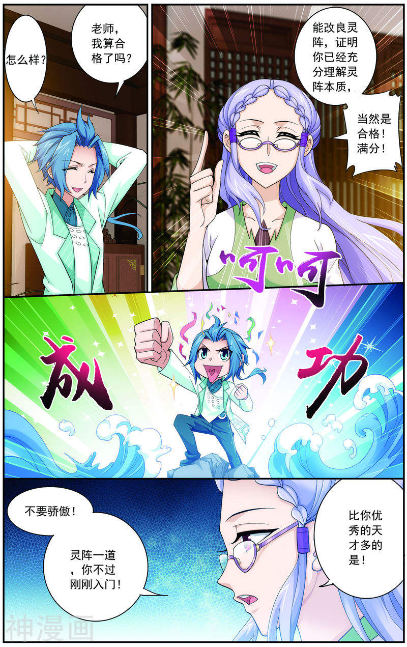 斗破苍穹之大主宰第67话 迷你灵阵8P