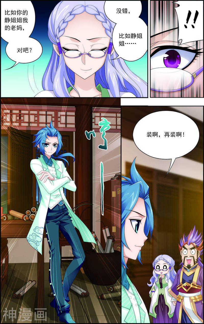 斗破苍穹之大主宰第68话 封印灵脉8P