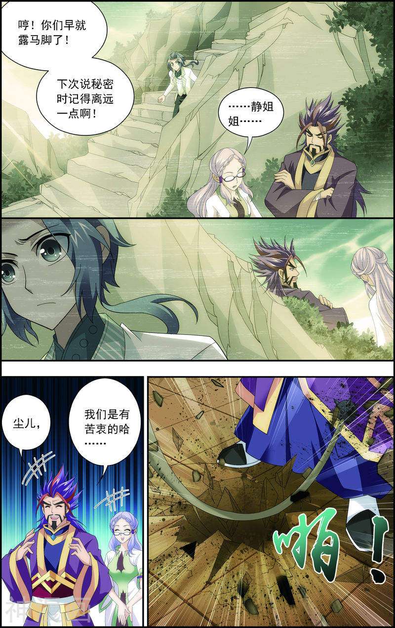 斗破苍穹之大主宰第68话 封印灵脉8P