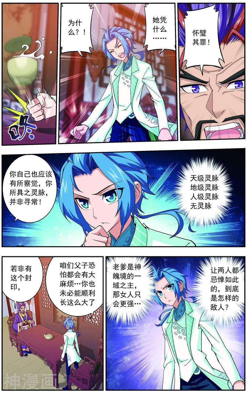 斗破苍穹之大主宰第68话 封印灵脉8P