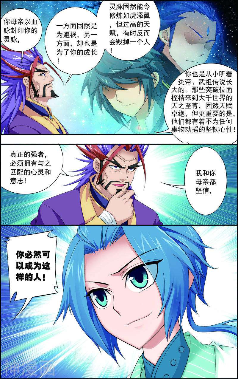 斗破苍穹之大主宰第68话 封印灵脉8P