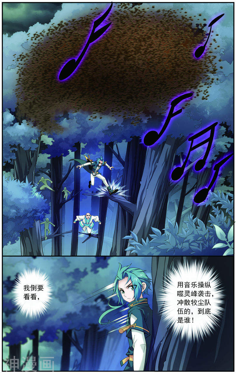 斗破苍穹之大主宰第70话 巧斗噬灵蜂6P