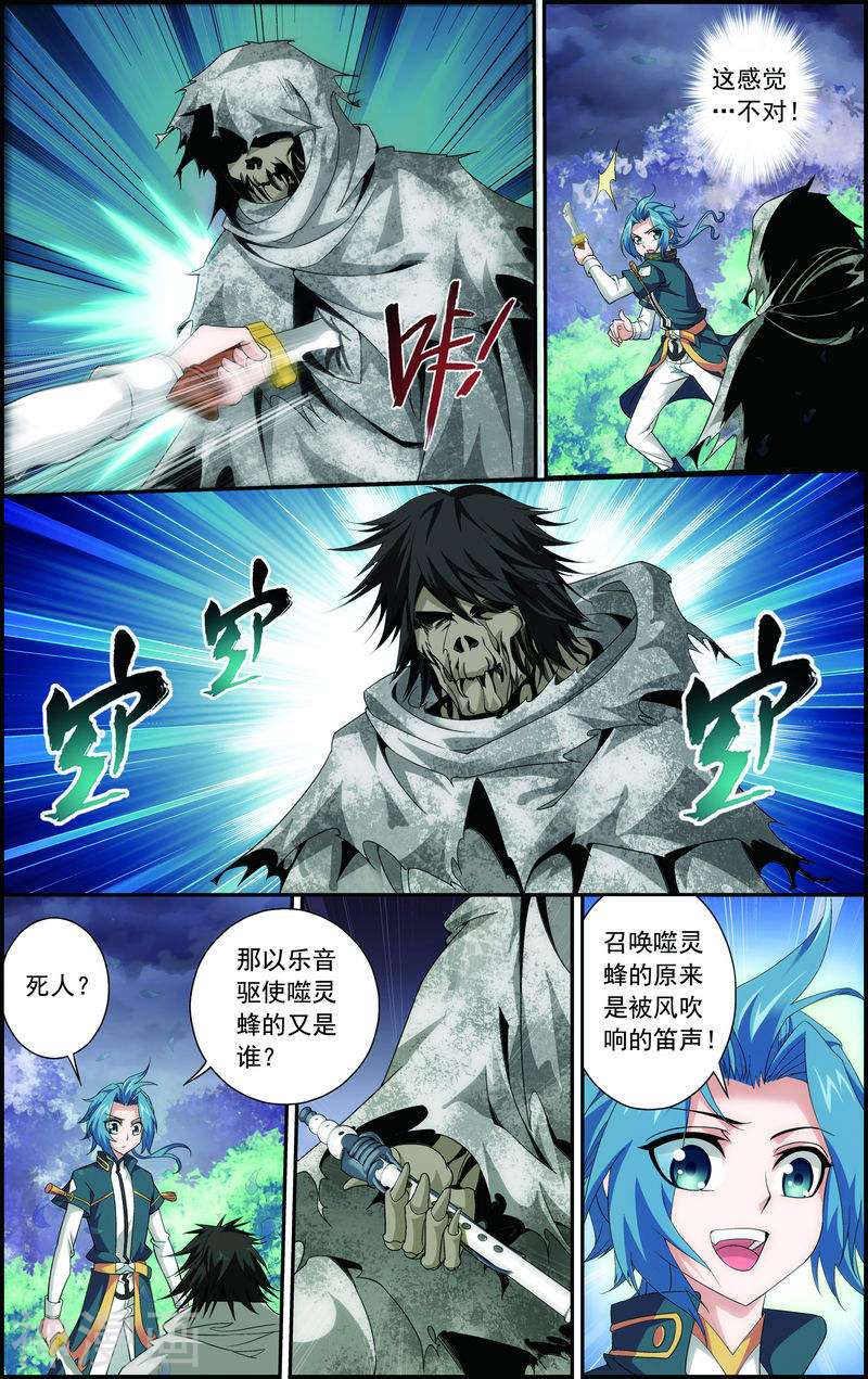 斗破苍穹之大主宰第71话 吹笛人8P