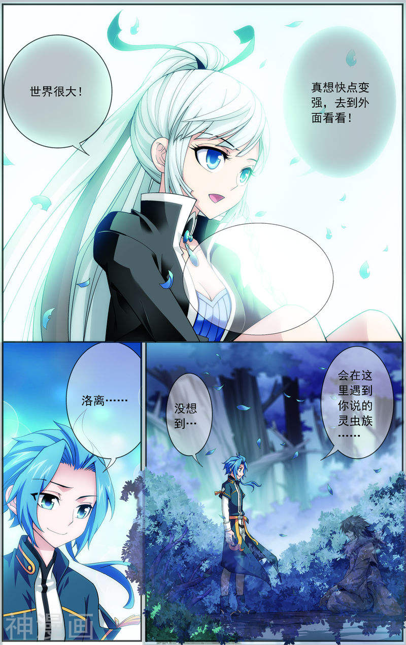 斗破苍穹之大主宰第71话 吹笛人8P