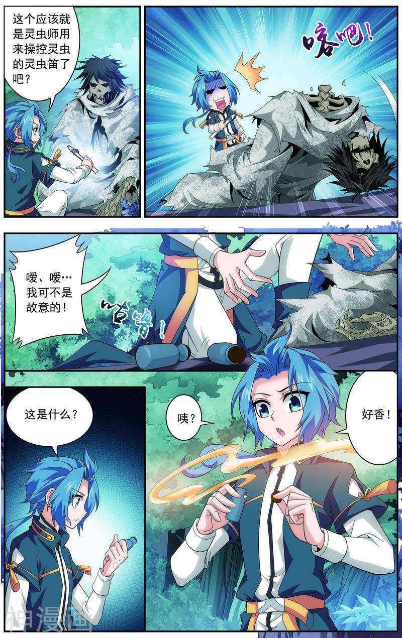 斗破苍穹之大主宰第71话 吹笛人8P