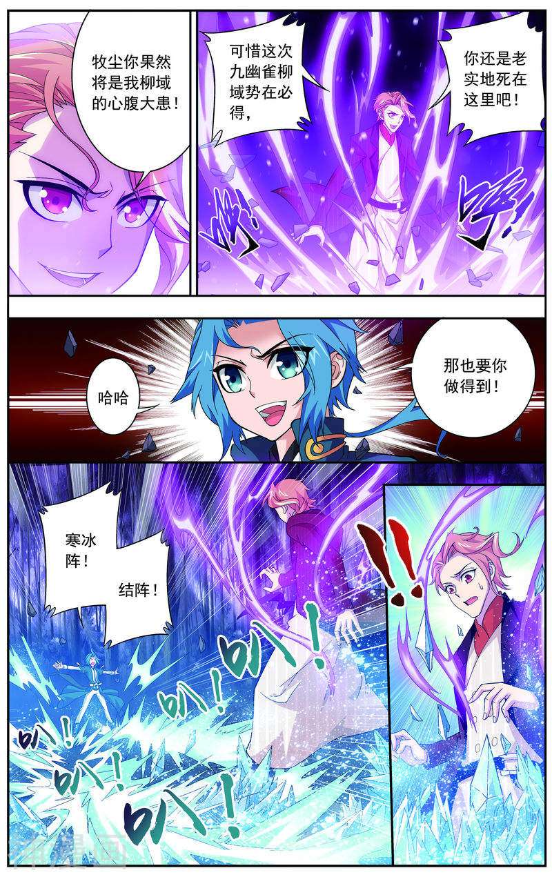 斗破苍穹之大主宰第72话 对战柳大少8P