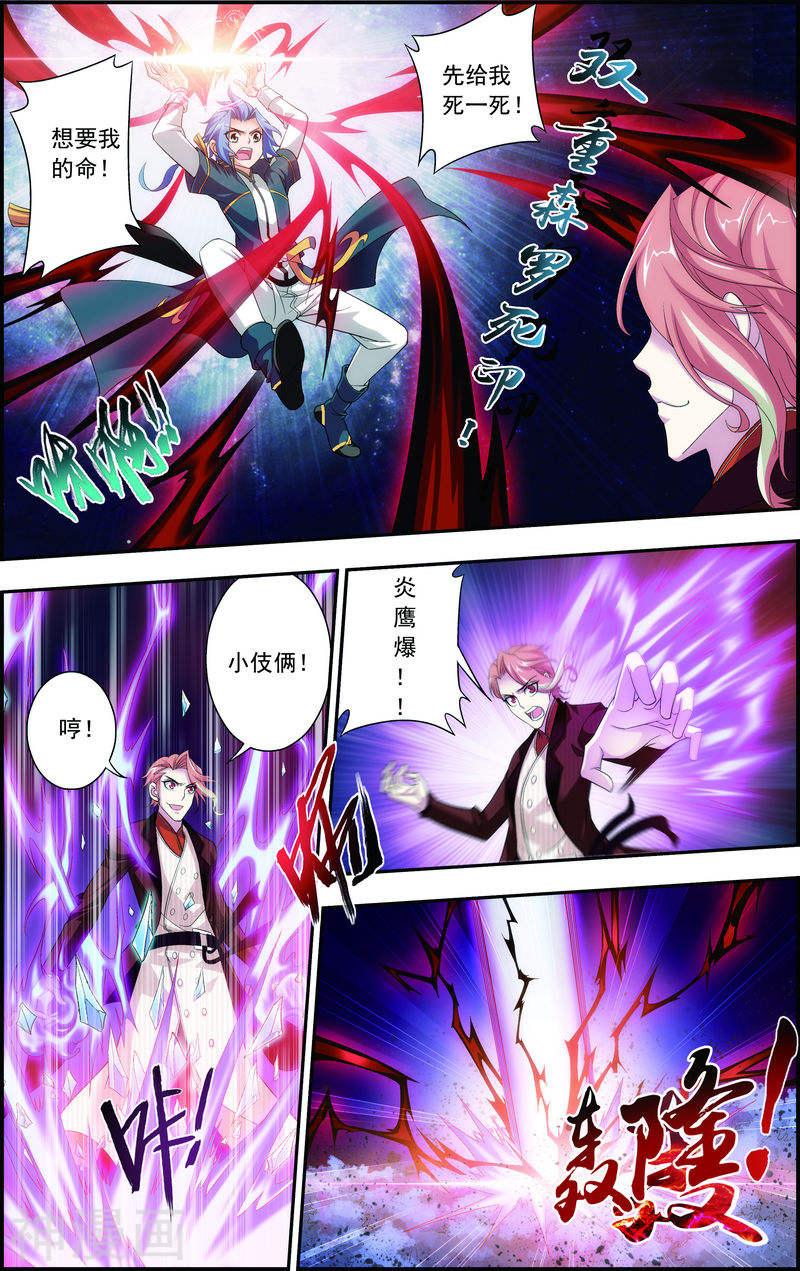 斗破苍穹之大主宰第72话 对战柳大少8P