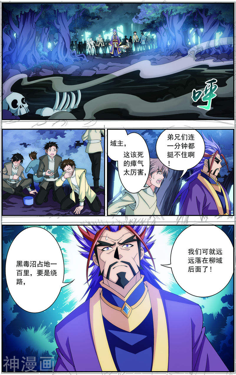 斗破苍穹之大主宰第72话 对战柳大少8P