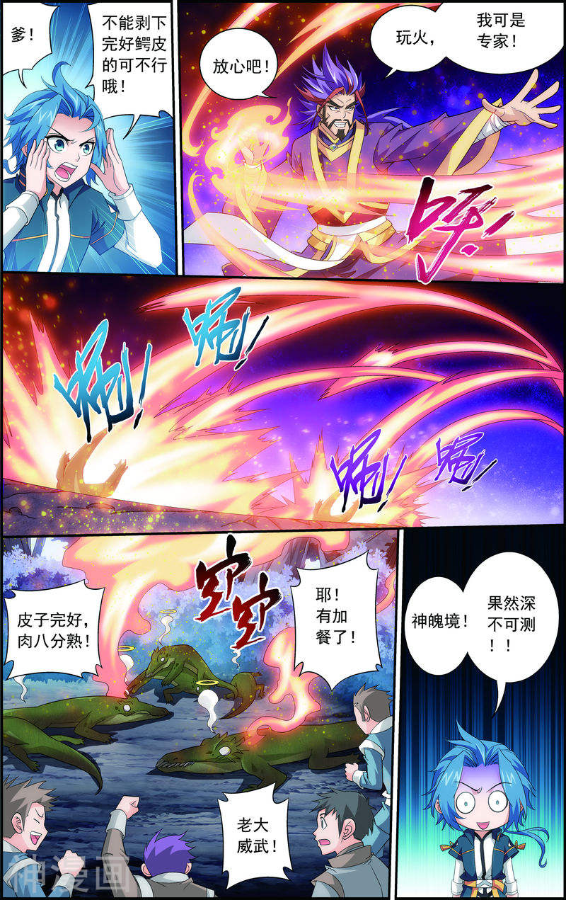 斗破苍穹之大主宰第73话 老爹威武6P