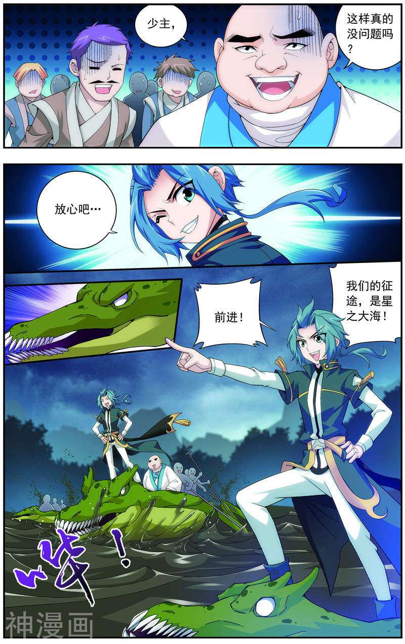 斗破苍穹之大主宰第74话 巧渡黑沼7P