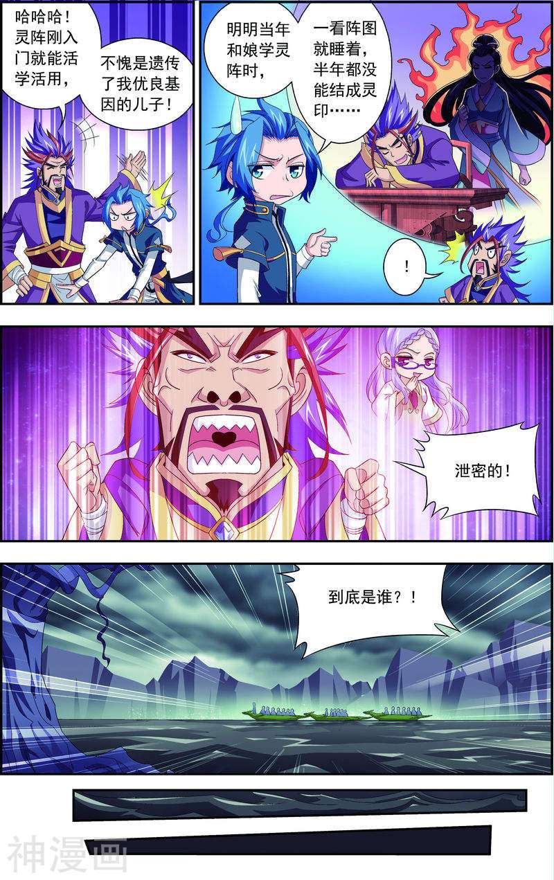 斗破苍穹之大主宰第74话 巧渡黑沼7P