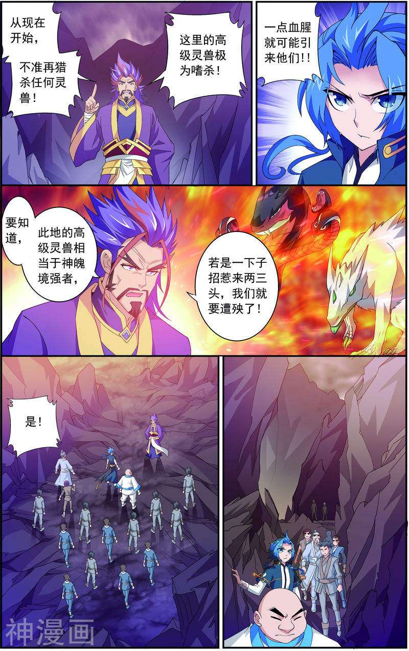 斗破苍穹之大主宰第74话 巧渡黑沼7P