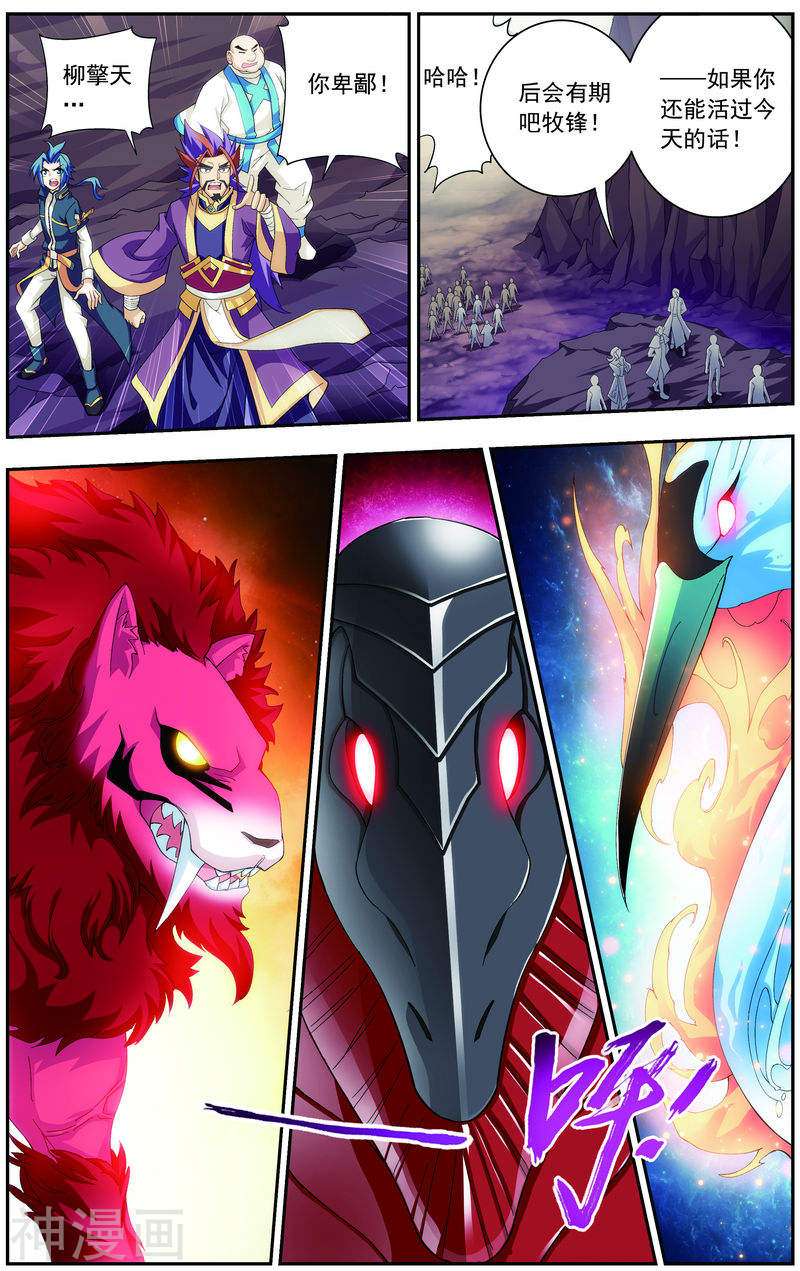 斗破苍穹之大主宰第75话 三灵兽埋伏9P