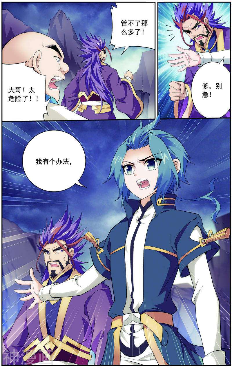 斗破苍穹之大主宰第75话 三灵兽埋伏9P