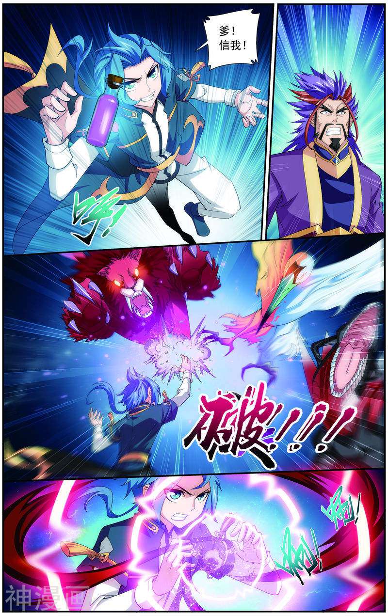 斗破苍穹之大主宰第76话 智斗三灵兽8P