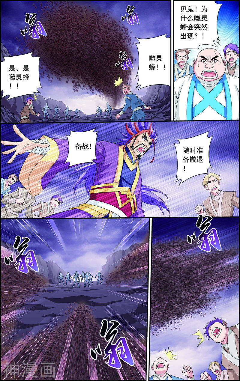 斗破苍穹之大主宰第76话 智斗三灵兽8P