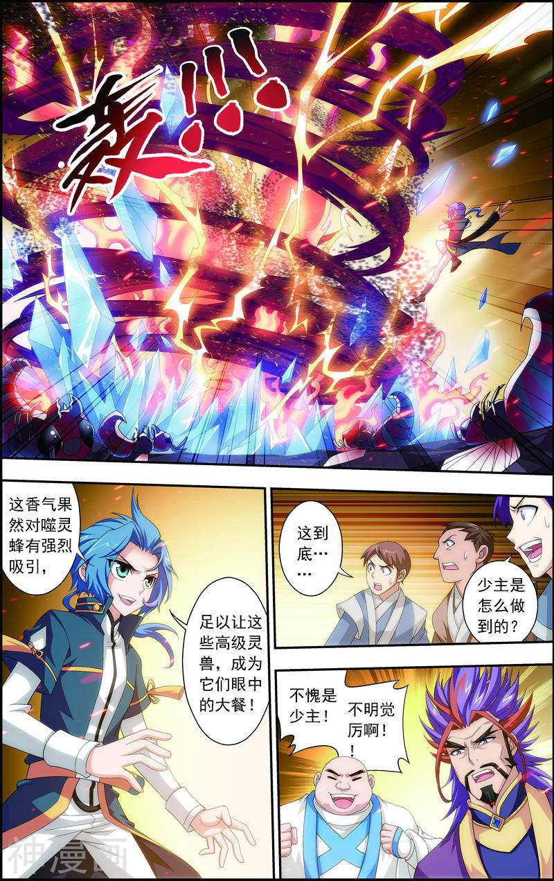 斗破苍穹之大主宰第77话 豪华见面礼7P