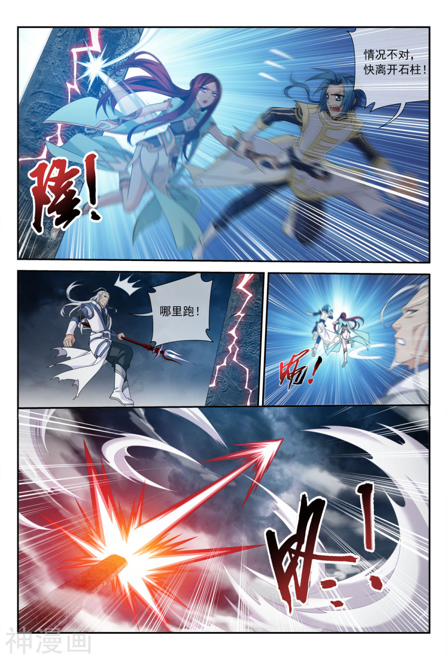 斗破苍穹之大主宰第300话 小九的力量8P