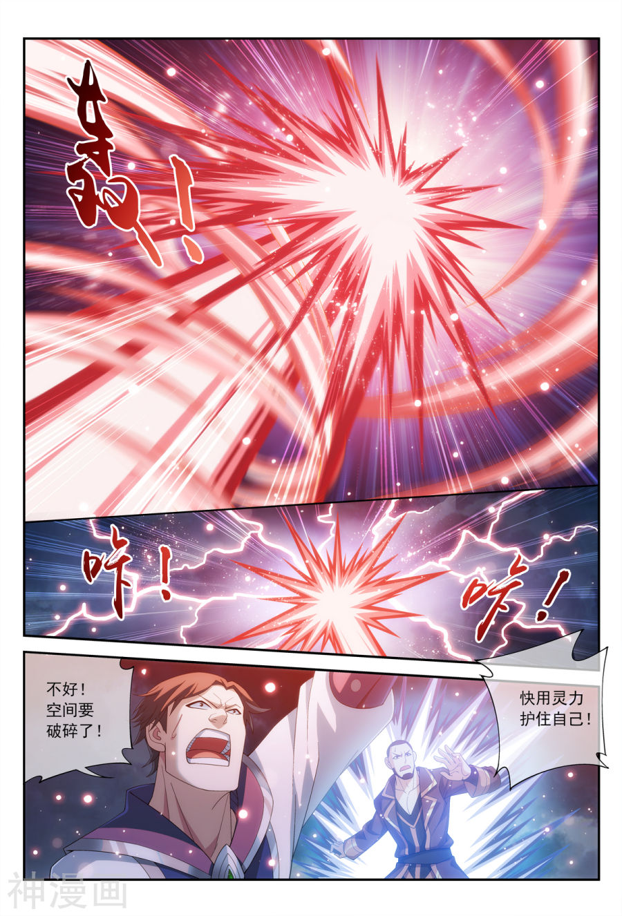 斗破苍穹之大主宰第300话 小九的力量8P