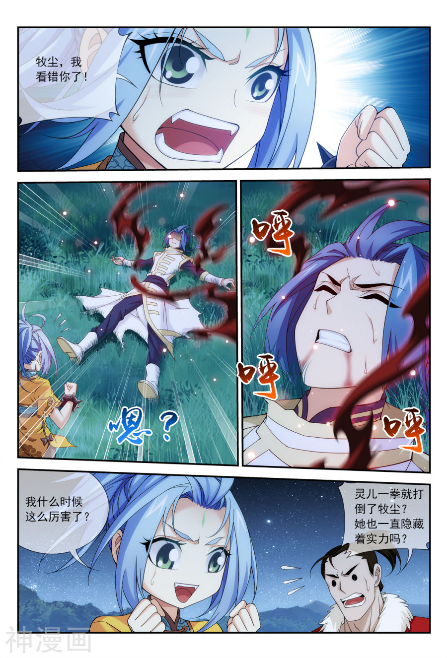 斗破苍穹之大主宰第301话 空间破碎8P