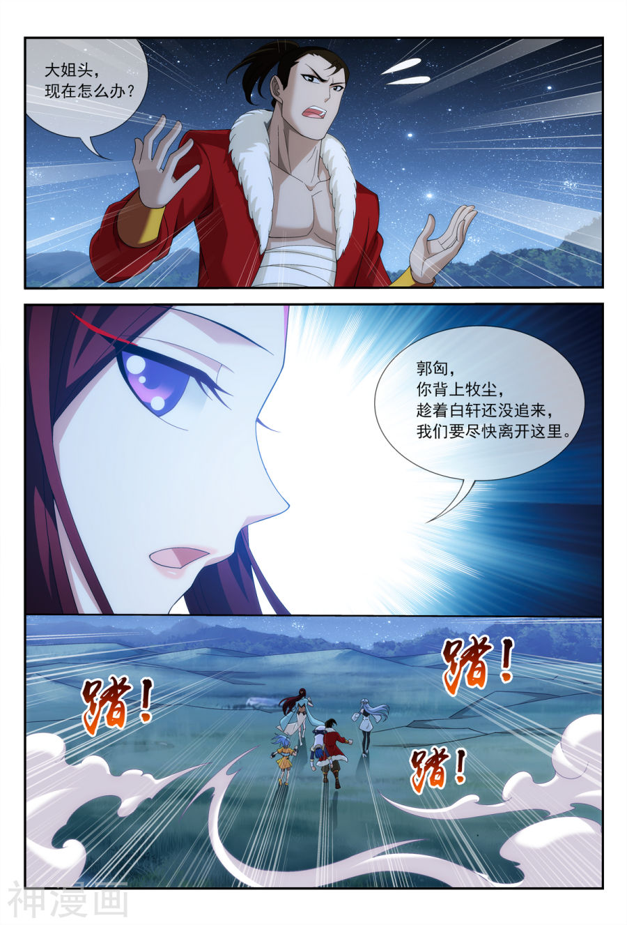 斗破苍穹之大主宰第302话 被煞气入侵的魔柱8P